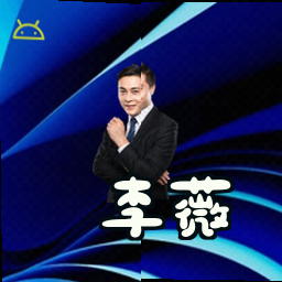 李薇